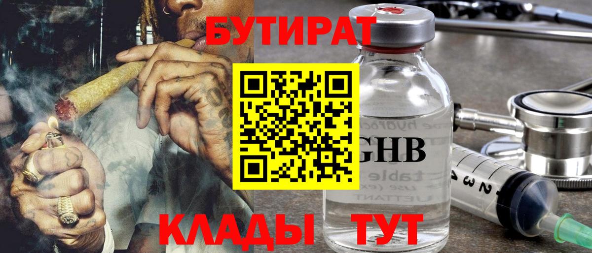 Бутират GHB  Вход с VPN  Мытищи 