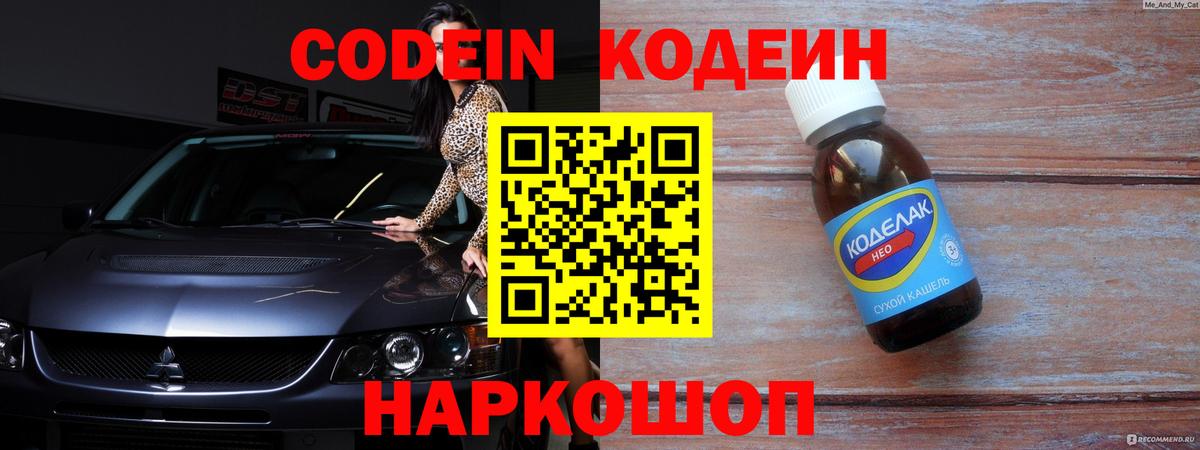 Кодеиновый сироп Lean Purple Drank  Codein Purple Drank  Мытищи  Вход с VPN 
