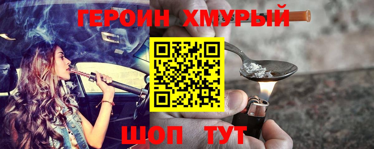 Героин Афган  Вход с VPN  Мытищи 