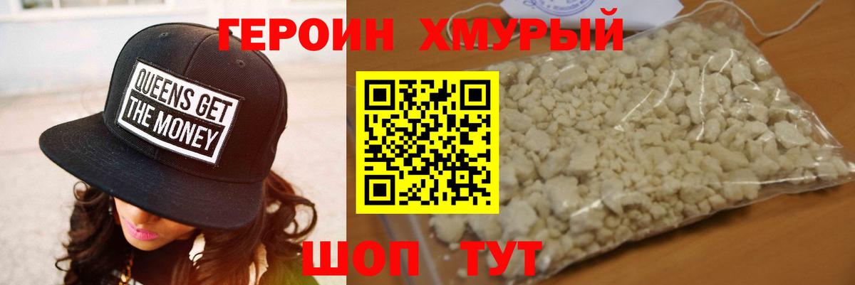 Героин VHQ Мытищи