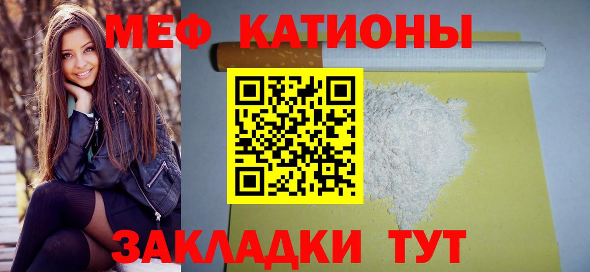 МЕФ кристаллы Мытищи